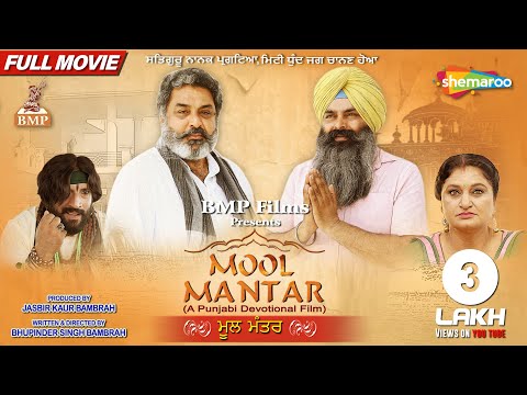 Mool Mantar 2020 Movie